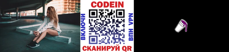 Кодеин Purple Drank  Полысаево 